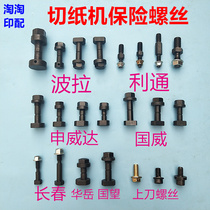 Paper cutter accessories Bora Shen Weida Guowang Litong Huayue Changchun Insurance Screw Cutter