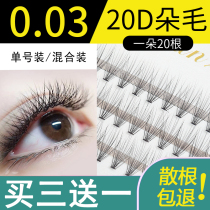 0 03 Self grafted eyelashes Mink hair super soft hair thick upturned single cluster 20 false eyelashes natural simulation