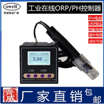 Industrial online pH ORP meter acidity meter PH control meter sensor sewage industrial electrode PH bracket Qiwei