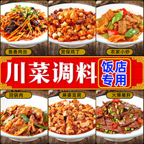 Sichuan cuisine Stir-fry seasoning commercial fish fragrant shredded pork kung pao chicken diced meat sauce restaurant special roast meat King