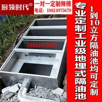 Underground grease trap stainless steel oil-water separator finished kitchen catering commercial filter automatic sedimentation tank