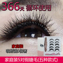 Quantum magnet false eyelash paste female magnetic net red natural simulation magnetic magnet double magnetic grafting artifact