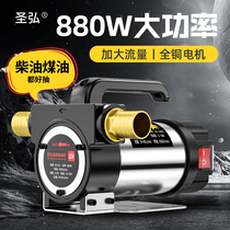 Shenghong electric oil pump small 12V24V220V volt diesel fuel dispenser positive and negative oil pump self-priming pump oil pump