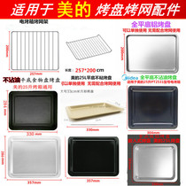 Baking tray baking grid rack Suitable for Midea electric oven 10 25L liters barbecue grill 32 38L liters enamel baking tray net accessories