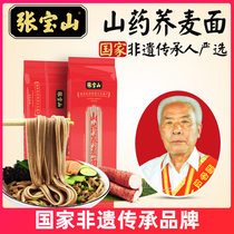 Iron stick yam buckwheat noodles Sugar-free essence 0 Low-fat whole wheat Qiao mustard wheat noodles Whole grain staple food 300g*12 bags