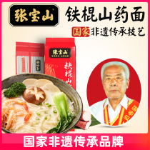 Authentic Henan Jiaozuo Iron bar yam noodle flagship store Huashan noodle handmade fine dried noodles whole box of yam noodles