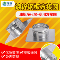 White iron sheet square round central air conditioning air outlet duct joint ventilation pipe fittings air outlet joint round round