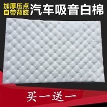 Car sound insulation cotton sound insulation shockproof material white sound absorption insulation material sound insulation board environmental protection sound absorption cotton vehicle