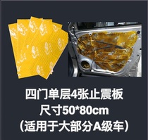 Mole car sound insulation cotton sound-absorbing material Heat insulation cotton Environmental protection butyl rubber shockproof 4-door chassis sewer pipe sound insulation