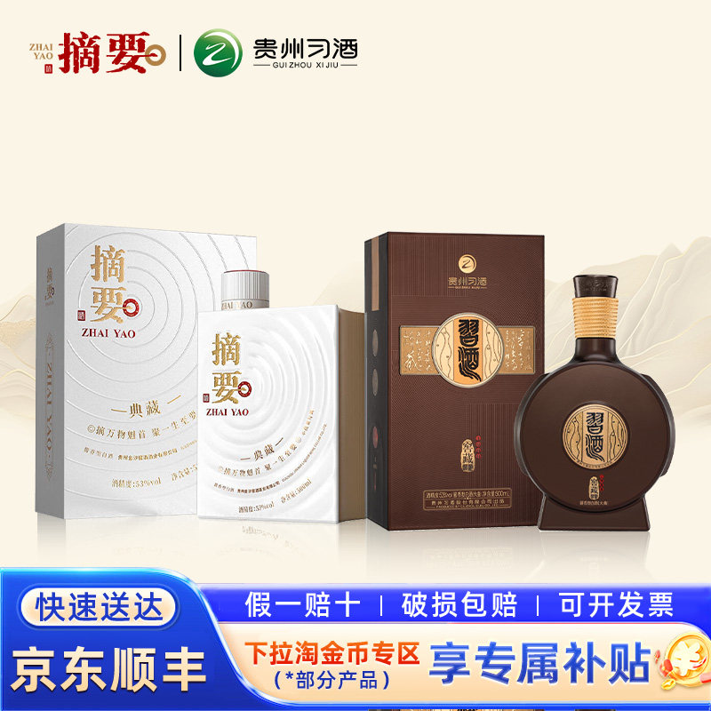 习酒窖藏白酒-习酒窖藏白酒促销价格、习酒窖藏白酒品牌- 淘宝