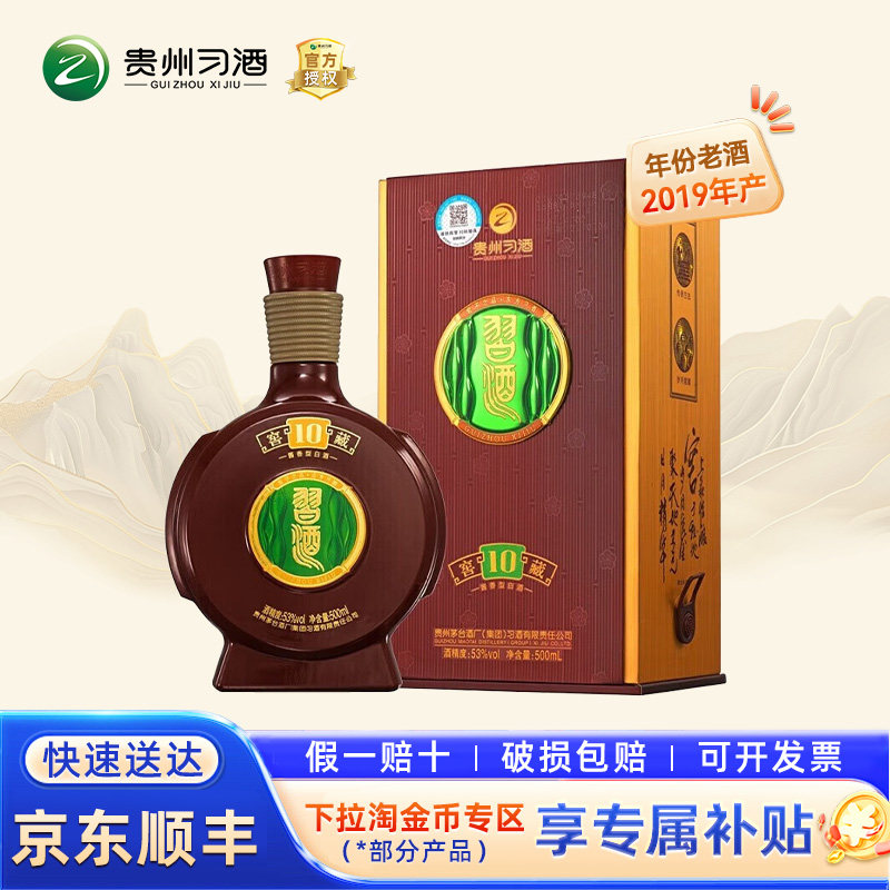 贵州习酒500ml收藏装-贵州习酒500ml收藏装促销价格、贵州习酒500ml收藏
