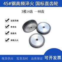 Spur gear spur gear 3 die 3M14 teeth 15 teeth 16 teeth 17 teeth 18 teeth 19 teeth 20 teeth