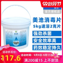 Meichi swimming pool disinfection tablets algae removal home Bath effervescent tablets strong chlorine tablets 2 grams instant swimming pool disinfectant