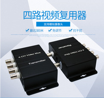 Four-way analog video multiplexer 4-channel surveillance camera video Composite 1-point four-one-wire