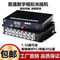 1 Road 2 roads 4 roads 8 roads 16 roads 24 roads 32 channels digital video optical transceiver 1 pair