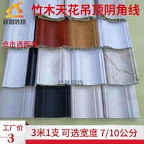 Bamboo wood fiber top corner line ceiling ceiling shade line Integrated wall panel quick board closing decorative strip