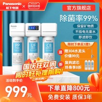 Panasonic water purifier household kitchen tap water faucet front filter unplugged Super filter ready-to-drink water purifier