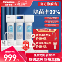 Panasonic water purifier household kitchen tap water faucet front filter unplugged Super filter ready-to-drink water purifier