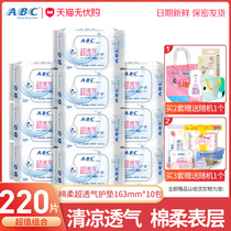 ABC sanitary pad towel 10 packs 220 cotton soft surface kms cool ordinary sanitary pad towel combination