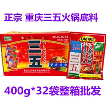 Chongqing three five hot pot base material 400g*32 bags of whole box of butter boutique type skewer fragrant malatang base material