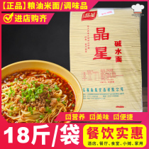 Jiangxi Jingxing alkali water surface 9kg 18kg to make cold noodles noodles alkali water surface hot dry noodles Sichuan cold noodles