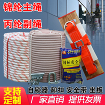 Outdoor high-altitude exterior wall work spider-man safety special nylon hanging board rope nylon sitting board rope wear-resistant suit