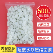 500 grain pure cotton compression mask paper buckle ultra-thin disposable dry face diaphragm hydrotherapy wet dressing beauty salon special DIY