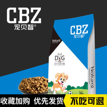 Pet Beizhi Dog Food Whole breed Full price Whole milk cake Puppy Adult Dog Bomei Teddy Dog grain nutrition food 10 kg