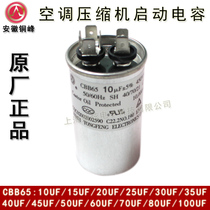 Anhui Tongfeng CBB65 10UF 15UF 20UF 25UF 450V air conditioning compressor starting capacitor