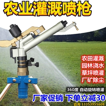 Agricultural irrigation Metal rocker spray gun Automatic rotating watering artifact Agricultural garden sprinkler equipment atomization nozzle