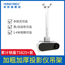 Macro Shadow Home Projector Hanger Bracket SUSPENDED CEILING TELESCOPIC INSTALLATION WALL-MOUNTED GENERAL WALL LIFTING RACK LOVE PIMMINKY PANASONIC ENGINEERING PROJECTOR HANGER FIXING RACK BAY BRACKET