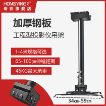 Hongying 1 M projector engineering machine fixed hanger large-scale project projector 1 5 m 2 3 M 4 m pylon retractable hanger ceiling