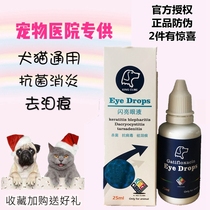 British K Cube pet eye drops shiny eye liquid sterilization anti-inflammatory anti-virus to tear marks dogs and cats Universal Eye Water