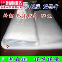 Durable packaging film home awning agricultural mulch thickened household covering film film paste window soft