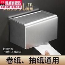 Sanitary paper box waterproof space aluminum toilet tissue box toilet roll paper box rack toilet box Non-punching