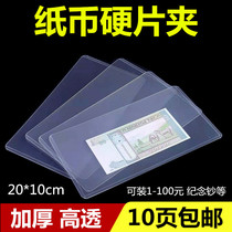 Banknote Protection Hard Clip Sheet Rubber Jacket Numismatic Collection Bag Thickened RMB Containing Box Commemorative Banknote Collection