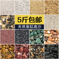 Natural bottom sand fish tank bottom sand landscape decoration stone native grass tank bottom sand stone turtle sand water grass makeup sand