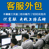 Taobao Tmall customer service outsourcing monthly pre-sale after-sale early morning day shift night shift all-day online shop customer service company custody