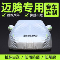 Volkswagen new Magotan car jacket car cover sunscreen rain insulation B8 special B7 Oxford cloth car cotton car jacket protective cover