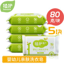Plant care baby laundry soap baby special diaper soap soap children infant newborn antibacterial stain 5 pieces of soap