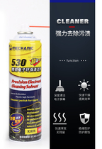 Maintenance guy 530 cleaning agent computer main board cleaning special dust removal electronic cleaning agent mobile phone cling film
