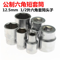 1 2 inch 12 5MM sleeve head hexagonal sleeve big fly auto repair motorcycle repair and repair tool 8-32mm