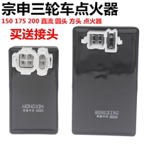 125 150 175 200 three-wheeled motorcycle DC igniter FXD125 CG five-wire six-wire rectifier