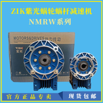  Dongguan supplies purple reducer purple worm reducer NMRW063-1 7 5 small flange B14 input