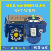 Dongguan supply purple reducer Purple worm reducer NMRW050 spot warranty for one year