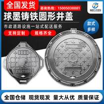 Ductile iron manhole cover round square manhole cover weak electricity fire communication rain sewage Road Heavy Five-proof manhole cover
