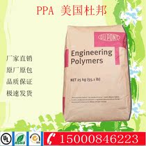 PPA plastic raw material DuPont HTN54G35HSLR BK031 Enhanced thermal stability High temperature resistance