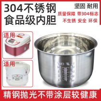 Electric rice cooker inner tank universal 304 stainless steel uncoated inner container thickening 3L4L5L liter triangular hemisphere rice cooker
