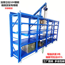Mold shelf heavy-duty mold rack semi-open drawer type Shenzhen Dongguan channel steel mold storage rack storage new products