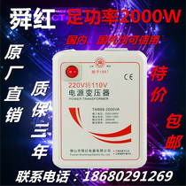 Shun Hong 2000W Full Power Transformer 220V to 110V 110V to 220V Voltage Converter